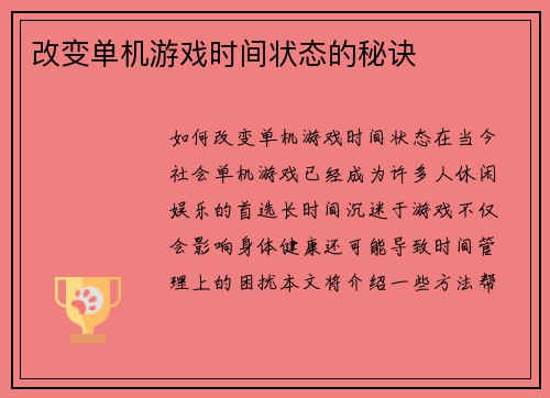 改变单机游戏时间状态的秘诀