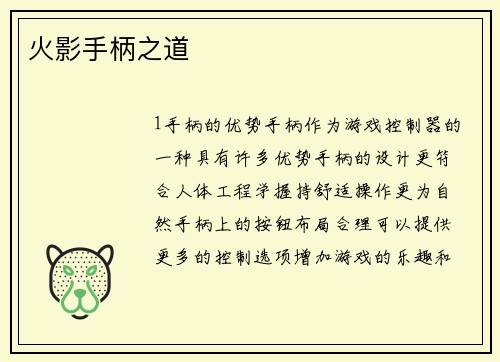 火影手柄之道