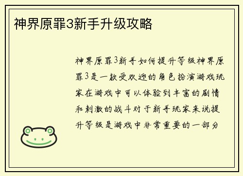 神界原罪3新手升级攻略