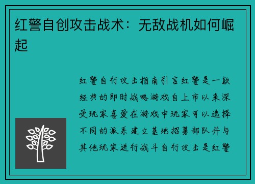 红警自创攻击战术：无敌战机如何崛起