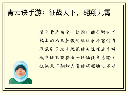 青云诀手游：征战天下，翱翔九霄