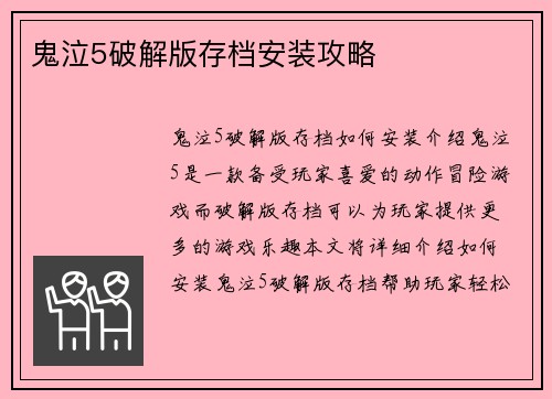 鬼泣5破解版存档安装攻略