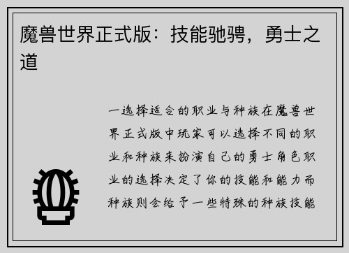 魔兽世界正式版：技能驰骋，勇士之道