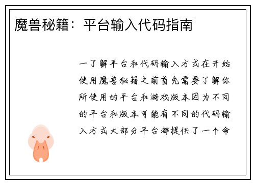 魔兽秘籍：平台输入代码指南