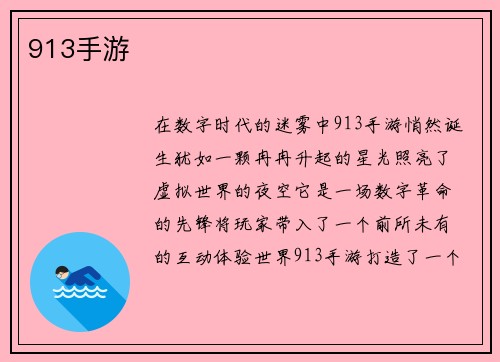 913手游