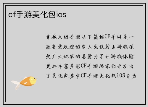 cf手游美化包ios