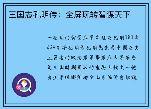 三国志孔明传：全屏玩转智谋天下
