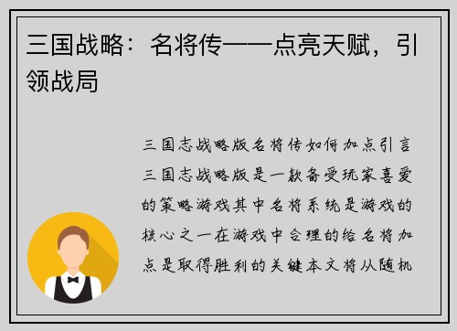 三国战略：名将传——点亮天赋，引领战局