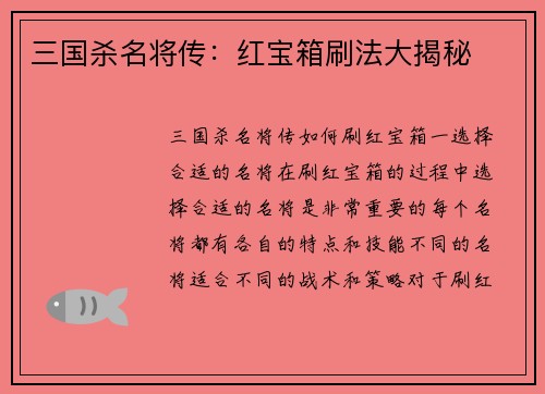 三国杀名将传：红宝箱刷法大揭秘