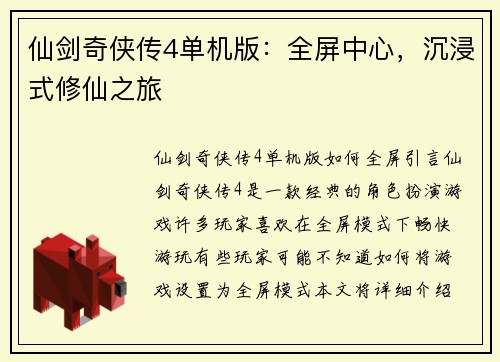 仙剑奇侠传4单机版：全屏中心，沉浸式修仙之旅