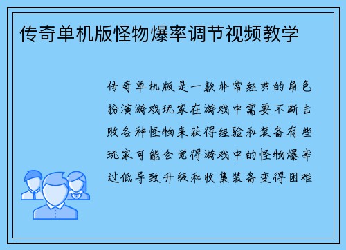 传奇单机版怪物爆率调节视频教学