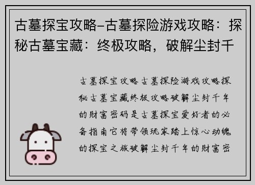 古墓探宝攻略-古墓探险游戏攻略：探秘古墓宝藏：终极攻略，破解尘封千年的财富密码