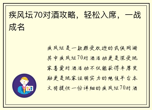 疾风坛70对酒攻略，轻松入席，一战成名