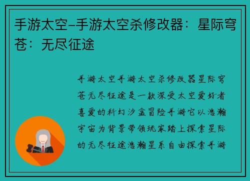 手游太空-手游太空杀修改器:星际穹苍:无尽征途
