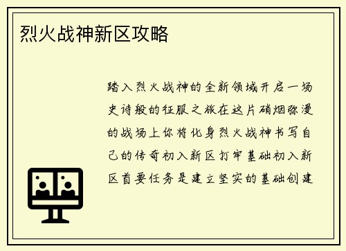 烈火战神新区攻略