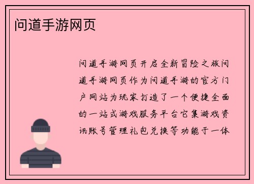 问道手游网页