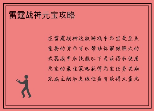 雷霆战神元宝攻略