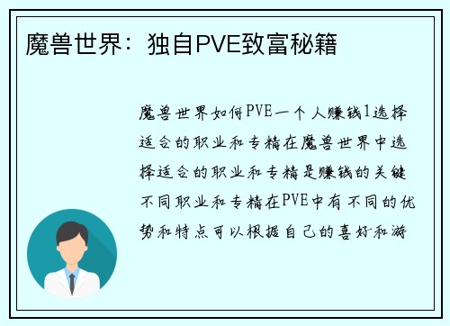 魔兽世界:独自PVE致富秘籍