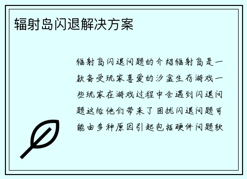 辐射岛闪退解决方案