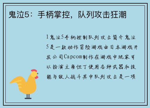 鬼泣5：手柄掌控，队列攻击狂潮