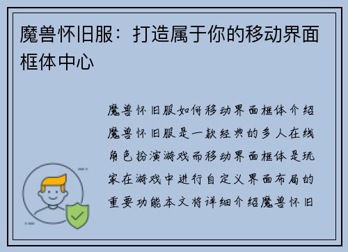 魔兽怀旧服：打造属于你的移动界面框体中心