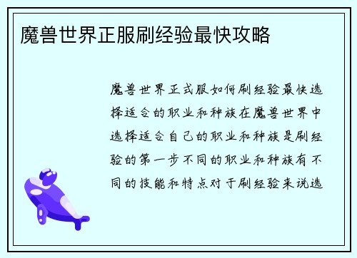 魔兽世界正服刷经验最快攻略