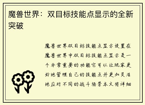 魔兽世界：双目标技能点显示的全新突破