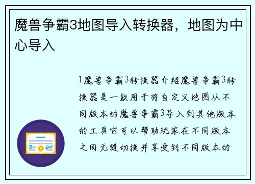 魔兽争霸3地图导入转换器，地图为中心导入