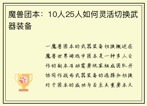 魔兽团本：10人25人如何灵活切换武器装备