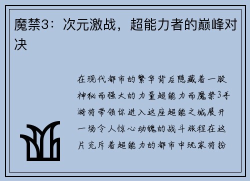 魔禁3:次元激战,超能力者的巅峰对决