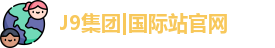 九游会官网